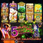 pgวอลเล็ทไม่มีขั้นต่ําฝากระบบออโต้